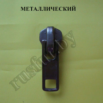 бегунок