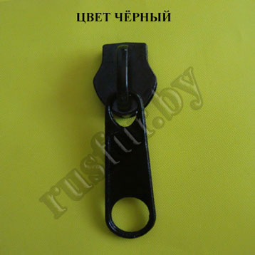 бегунок