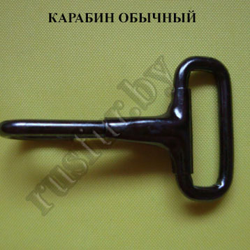 карабин обычный