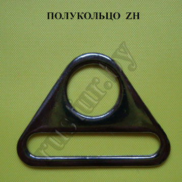 полукольцо-ZH