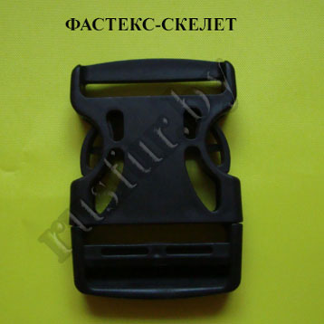 фастекс-скелет
